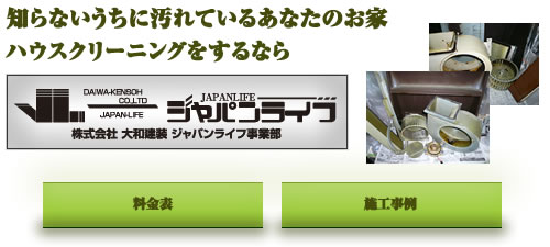 ハウスクリーニング